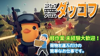 #2【エスケープフロムダッコフ】3つ目のMAPに行くぞ！！ プレイ時間は40時間超えた！！【生放送】01/19 2026
