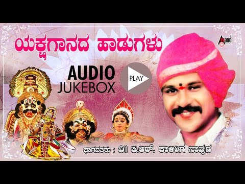 download lagu mp3 mp4 Kannada Yakshagana Free, download mp3 Kannada Yakshagana Free free download, download mp3 Kannada Yakshagana Free