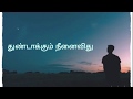 Ithu Varai Illatha Unarvithu Tamil Lyrical Whatsapp Status