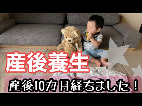 漢方薬学科 【実践！産後の養生10】産後10ヶ月経ちました！漢方養生は？