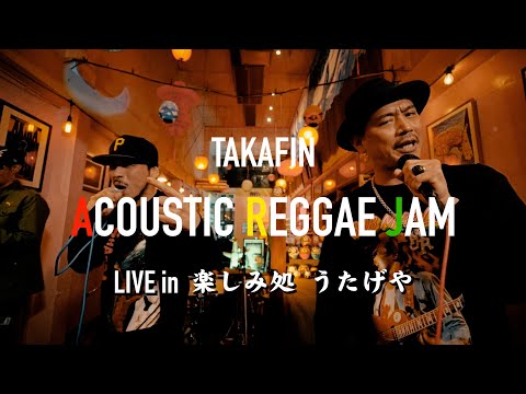 TAKAFIN & RYO the SKYWALKER / EASY SKANKING   -LIVE in 楽しみ処うたげや-