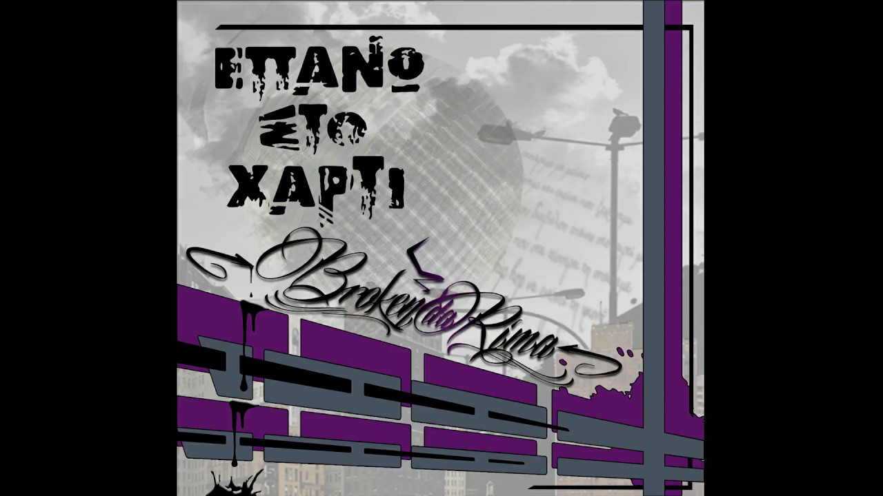 Επάνω στο χαρτί