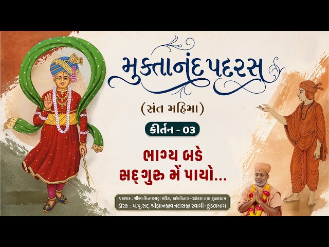 Bhagya Bade Sadguru Me Payo....