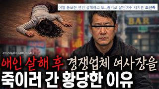 Download lagu The Absurd Reason He Went to Kill the Female Owner of a Rival Business After Killing His Lover - ... mp3