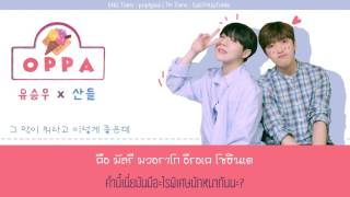 [THAISUB] Yu Seungwoo X Sandeul (B1A4) – Oppa (오빠)