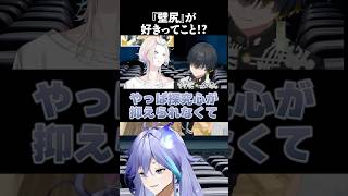 【#アップロー3周年 Live同時視聴】『壁尻』を知ったと同期に報告【切り抜き】#水無世燐央 #夜十神封魔 #羽継烏有 #vtuber #holostars #ホロスターズ