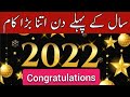 Happy New Year 2022 New Year 2022 First Night نیا سال کے پہلے دن اتنا بڑا کا�