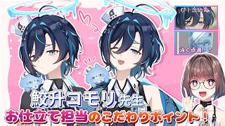 【Live2D紹介動画】鮫升コモリ先生のお身体のこだわりポイントを話していたら止まらなくなってしまった