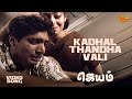 Kaathal Thandha Vali Video Song Jayam Jayam Ravi Sadha Sun Music