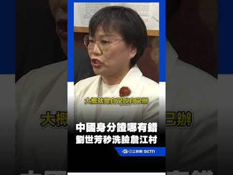 Chan Chiang-tsun asks \What's wrong with having a Chinese ID?\! Liu Shyh-fang hits back hard: You...