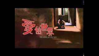 The Story Of My Son (1990) Shaw Brothers **Official Trailer** 愛的世界