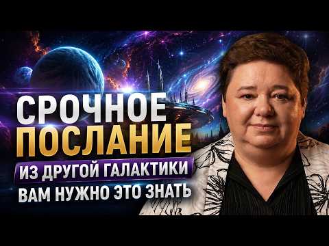 🔴 ДАТА, КОГДА ДРУГИЕ ЦИВИЛИЗАЦИИ выйдут на контакт с нами? Ирина Подзорова