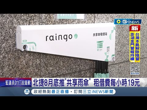 共用傘