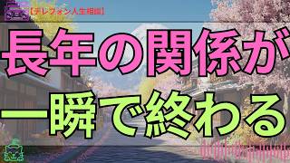 [テレフォン人生相談 ]