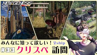 【 PSO2NGS 全鯖 】＃33 みなさまのクリスペ…！ぜひ拝見したいです♪続編 【 #ねふ活 #Vtuber 】