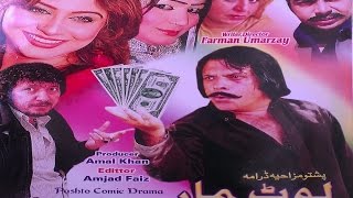 Jahangir Khan Pashto Comedy Drama  LOOT MAAR  Muha