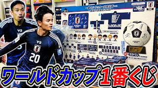 【FIFAワールドカップ】サッカー日本代表の一番くじ引いたら○○すぎました。（一番くじ、一番賞、ワールドカップ）