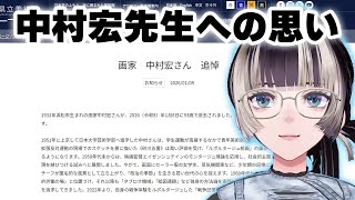 音声ガイドを担当した中村先生への思いについて語る【儒烏風亭らでん 切り抜き】