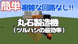 マイクラ1 15 2 1 16 簡単な丸石製造機の作り方 ツルハシの最効率 Java Edition便利装置 تنزيل الموسيقى Mp3 مجانا