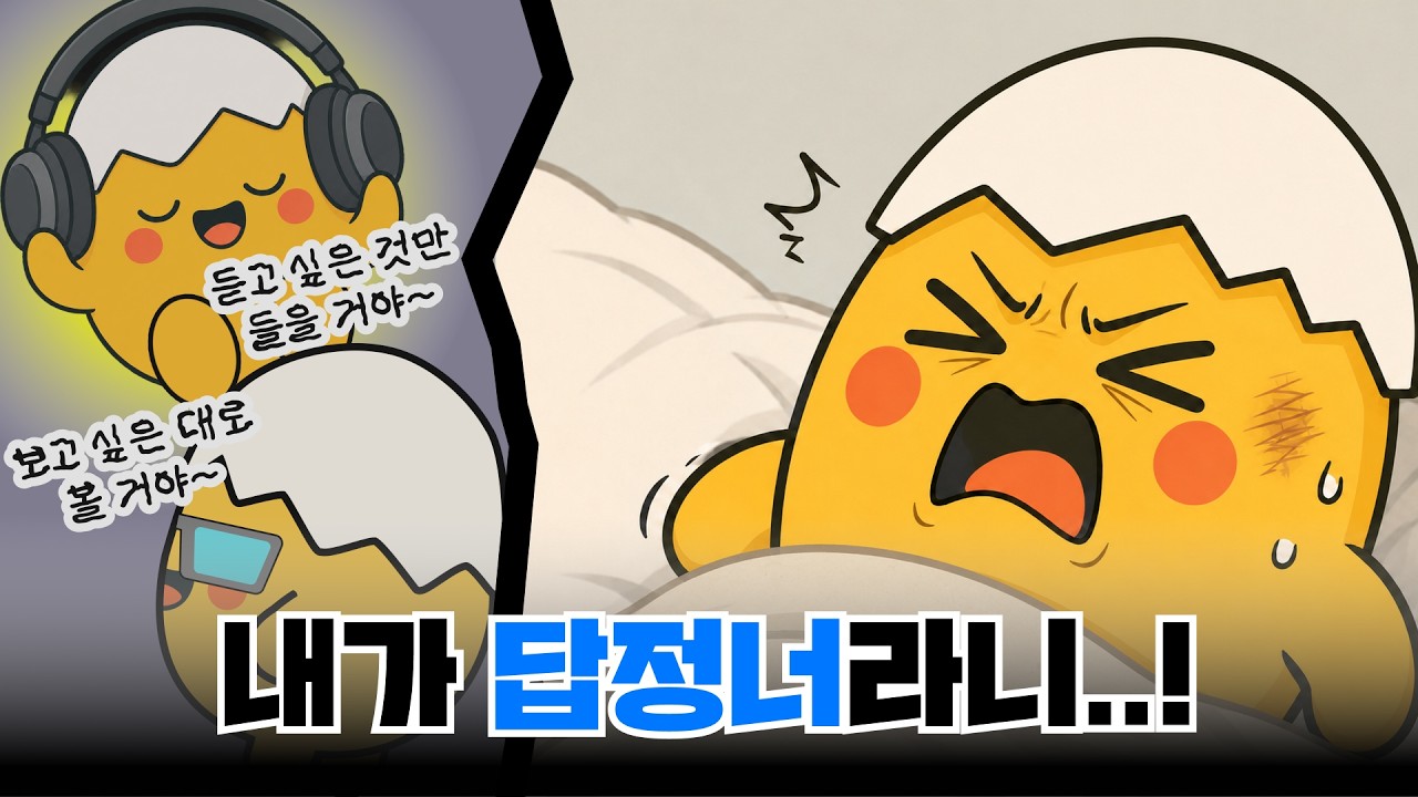 답정너에서 벗어나는 방법ㅣ🥚삶은 계란 EP.04