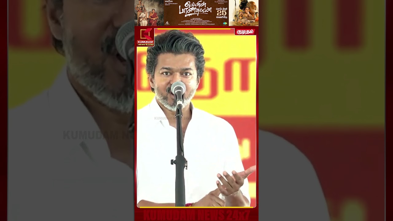 வாழ்கை ஒரு வட்டம்டா. பாத்திங்களா..| TVK | DMK | CM Vijay | Maduranthakam | Byelection | Kumudam News