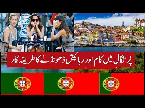 Portugal Residence permit - TRP - How to find a job and accommodation in Portugal -  Tas Qureshi