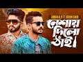 Neshay Dilo Thai GOGON SAKIB ARMAN ALIF নেশায় দিলো ঠাঁই Bangla New Song