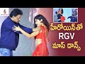 RGV Mind Blowing Dance Performance With Naina Ganguly Beautiful Pre Release Amaravathi Movies