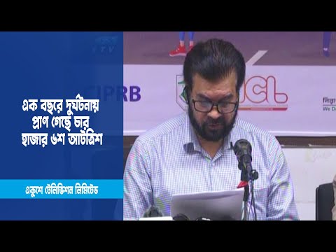 গতবছর সারাদেশে সড়ক দুর্ঘটনায় প্রাণ গেছে ৪ হাজার ৬শ ৩৮ জন