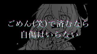 - 血液のち腫れ/知声【オリジナル曲】