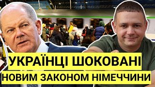 Німеччина прийняла закон від якого в українців ШОК! Громадянство Німеччини за 3 роки