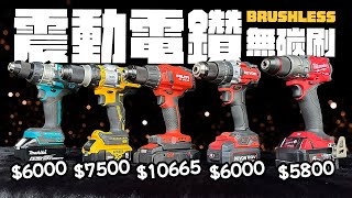 [問卦] 工具機要選makita 、Bosch 還是米沃奇？