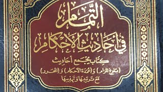 صورة التعليق على كتاب التمام (٨٢/٤٤) كتاب البيوع (١)  من الحديث (٩٥٦) إلى الحديث (٩٨١)