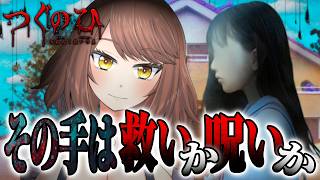【ホラー】つぐのひシリーズ最新作！！空から垂れる救いの糸と白い傘の母「 つぐのひ -天招ねく救いの糸-」【Akino】