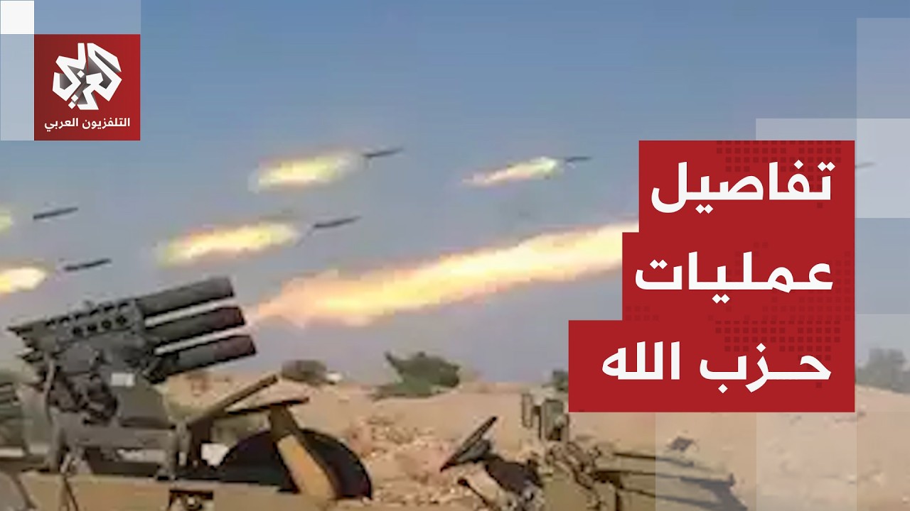 حزب الله يكشف تفاصيل هجماته ضد قوات ومواقع الاحتلال الإسرائيلي جنوب لبنان