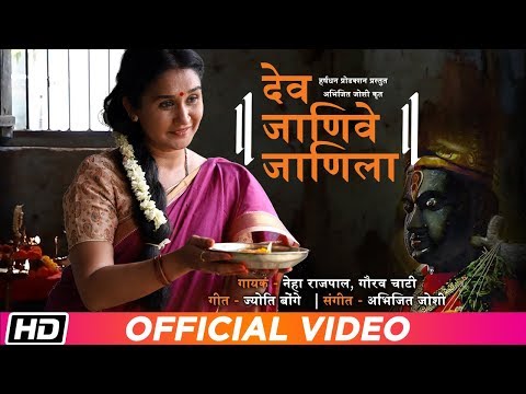 Jyoti Bonge Dev jaanive...