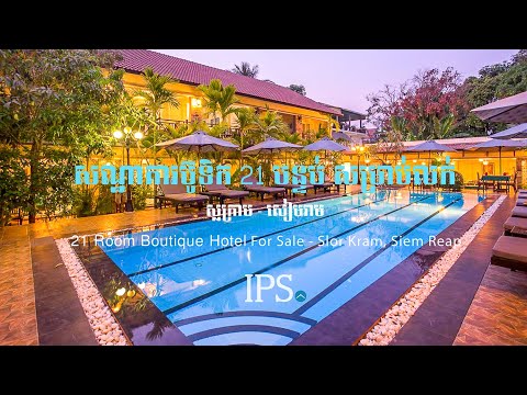 21 Room Boutique Villa For Sale - Slor Kram, Siem Reap thumbnail