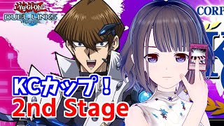 【無課金】お久しぶりです！KC2ndで遊びます！【遊戯王デュエルリンクス】
