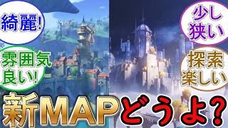 【原神】LunaⅥ新マップどうよ？【ドーンマンポート・空の神殿】