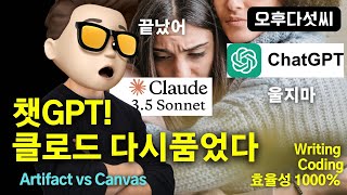 최초 Visual 업데이트🔥 챗GPT  '그림판'으로 진화? 작업방식 180도 대전환! Claude vs ChatGPT 혈투! OpenAI의 승부수!  오후다섯씨