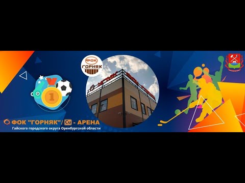 5 марта 2023 года в Ледовой «Купрум» арене состоялся очередной матч регулярного чемпионата Оренбургской области по хоккею с шайбой среди любительских 