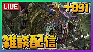通常のプラコロ不味すぎてやってらんねぇ配信【パズドラ】