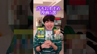 最近一巻が出たばかりのガチおすすめ漫画5選！！！！#漫画紹介 #漫画感想 #本の紹介