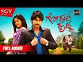 Gokula Krishna ಗೋಕುಲ ಕೃಷ್ಣ Kannada Full HD Movie Prajwal Devaraj Ananya Srinath 