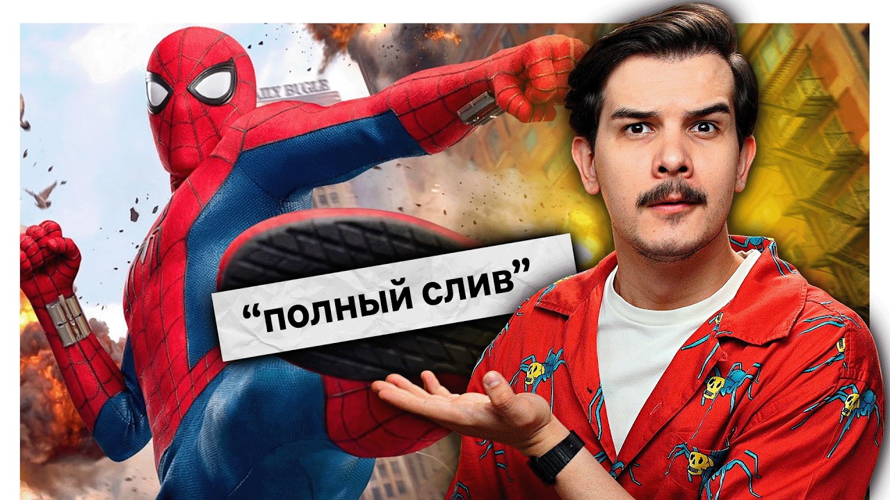 ЧТО ЗА... ЧЕЛОВЕК-ПАУК: НОВЫЙ ДЕНЬ?! - Мнение о фильме
