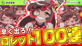 【トリッカル】ロレットをさっさと引いて、イベントを見よう