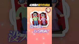 4DXの謎 #shorts #vtuber #映画 #4DX #にじさんじ #切り抜き