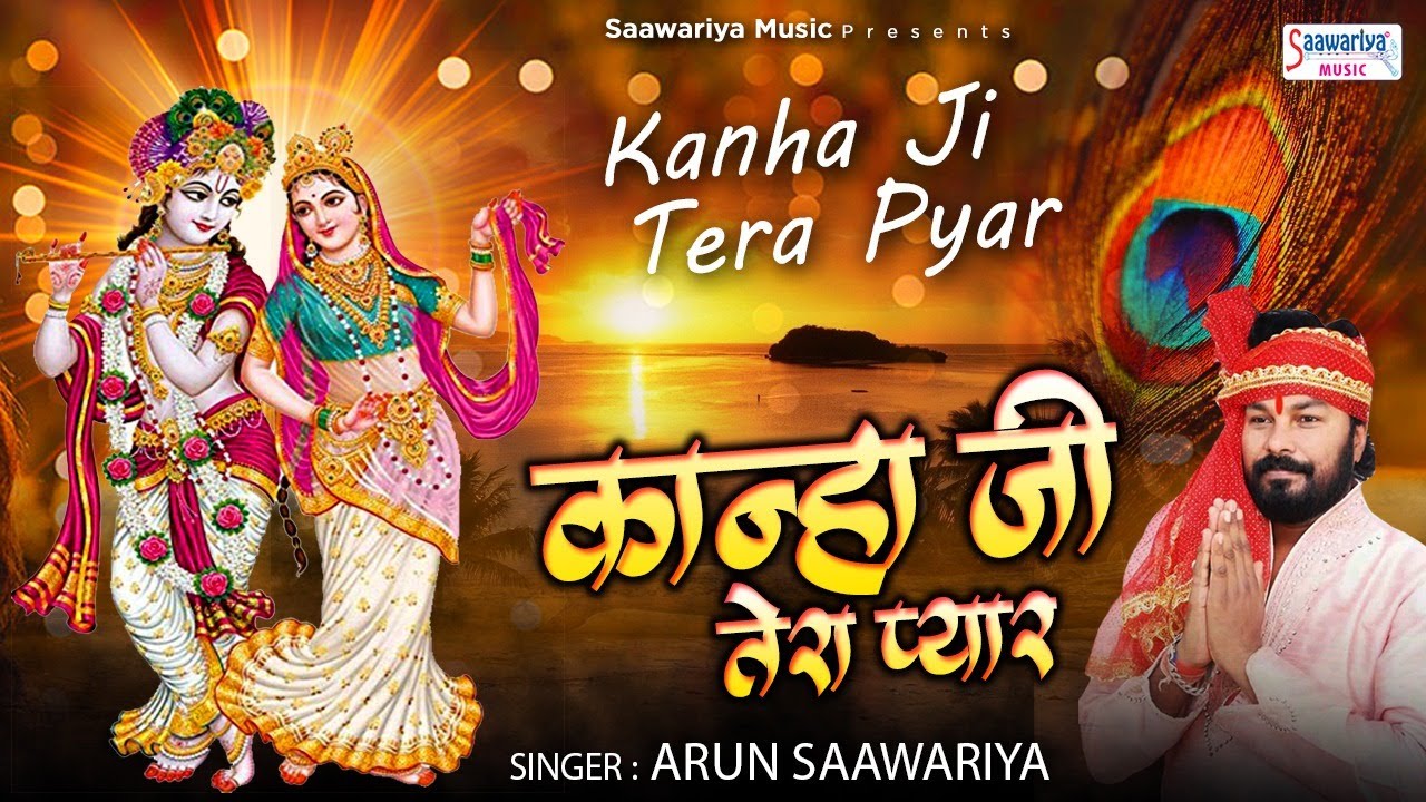 Kanha Ji Tera Pyaar Hume Chahiye Lyrics | Saawariya | Arun Saawariya
