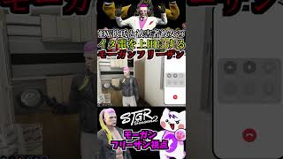 【 #ストグラ2 】DV彼氏と被害者女性の電話を上田に留守番電話に残すイタ電のプロモーガンフリーザン！  #ストグラseason2 #gta5  #ストグラ切り抜き #shorts