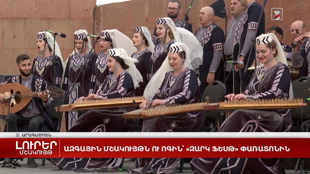 Ազգային մշակույթն ու ոգին՝ «Զարկ ֆեսթ» փառատոնին